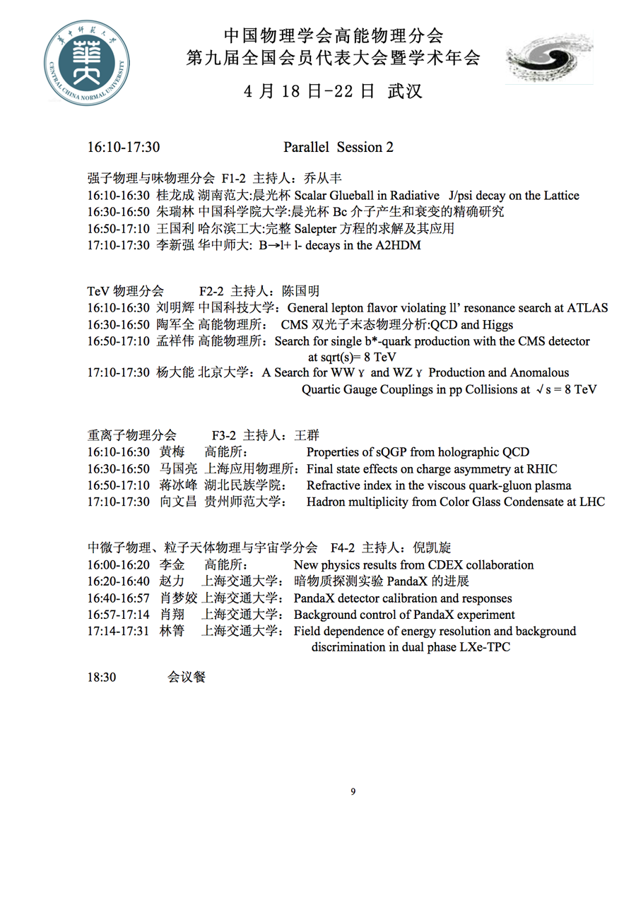 9-高能核物理年会2014手册.png