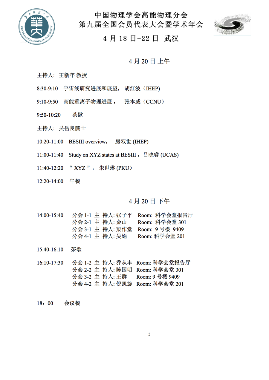 5-高能核物理年会2014手册.png