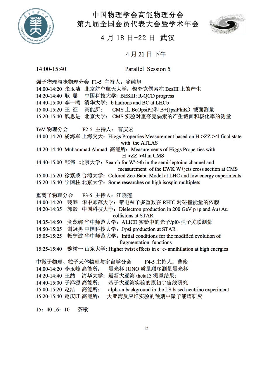 12-高能核物理年会2014手册.png